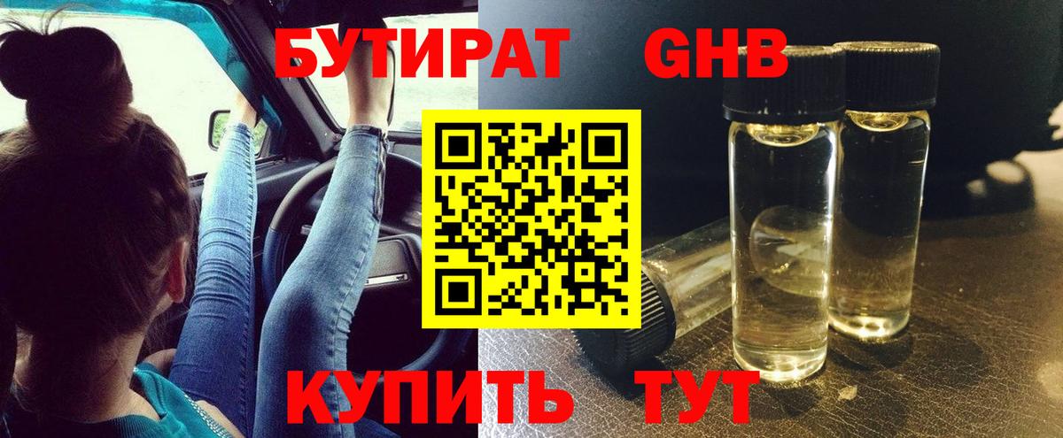 Бутират 99%  Вход с VPN  Лабытнанги 