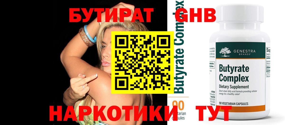 Бутират вода Лабытнанги