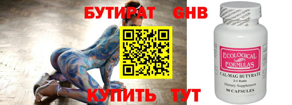 БУТИРАТ  Лабытнанги  БУТИРАТ бутик 