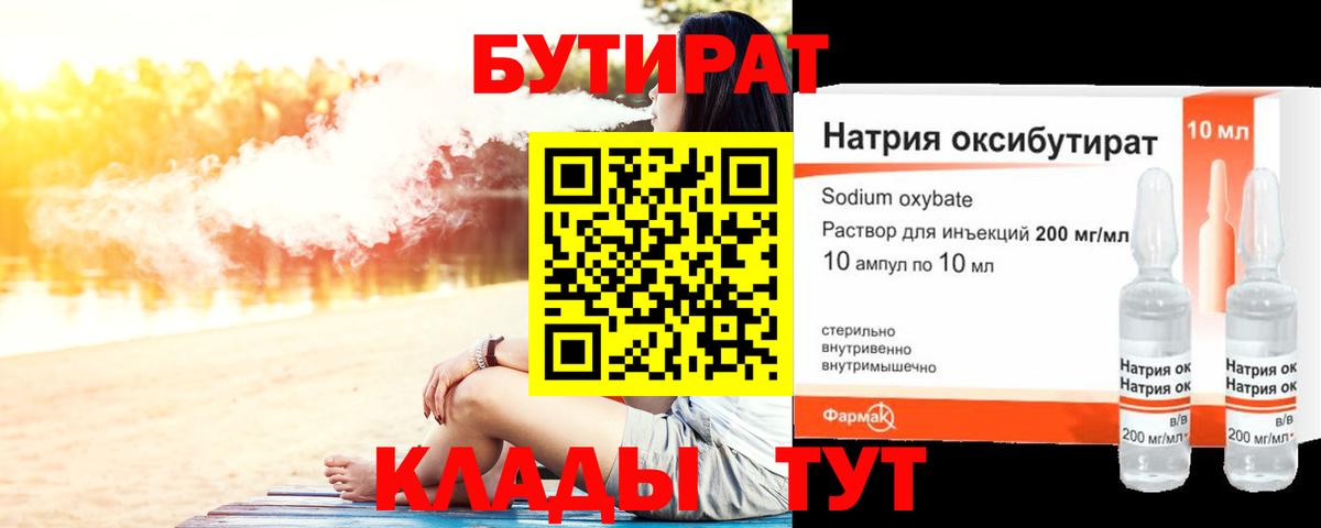 Бутират оксибутират Лабытнанги