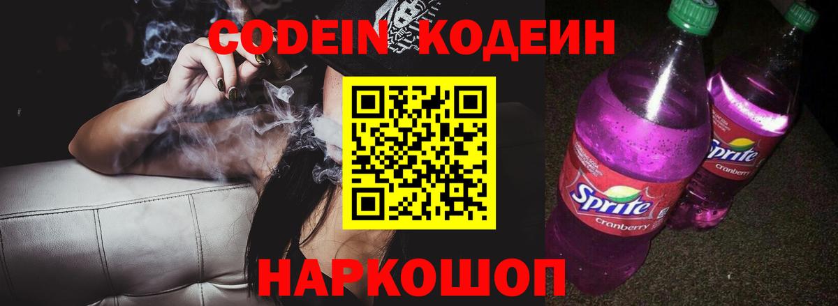 Кодеиновый сироп Lean Purple Drank  Вход с VPN  Лабытнанги 