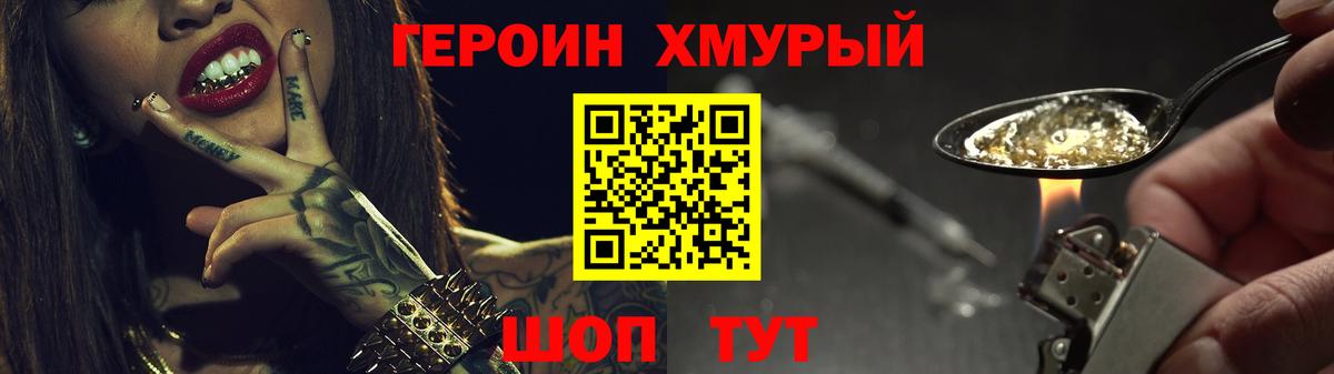 ГЕРОИН герыч Лабытнанги
