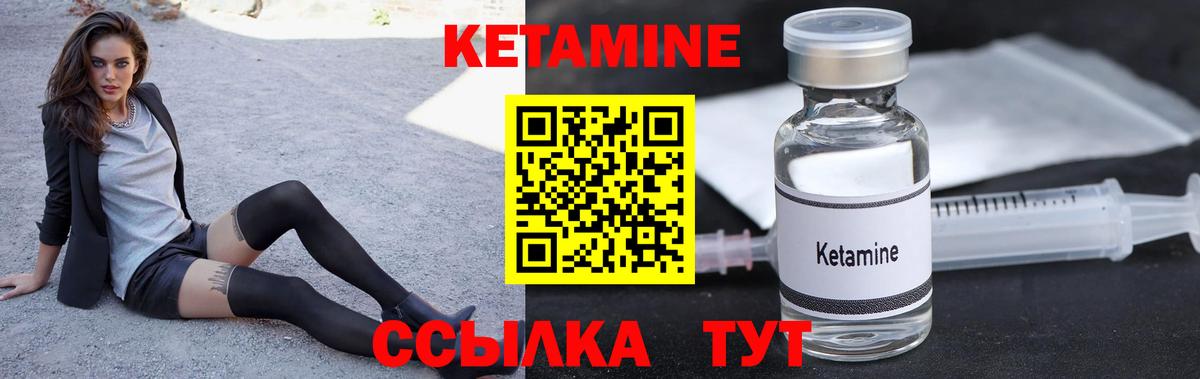 КЕТАМИН ketamine  Лабытнанги 