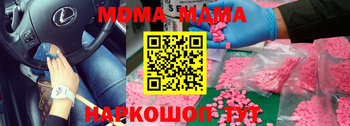 МДМА Molly  MDMA crystal  Вход с VPN  Лабытнанги 