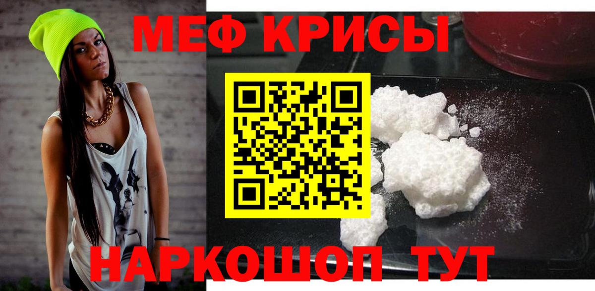 МЕФ кристаллы Лабытнанги